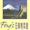 Feng's Asian and Sushi