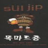 Mok Maru Jong Sul Jip