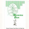 Sesame Inn